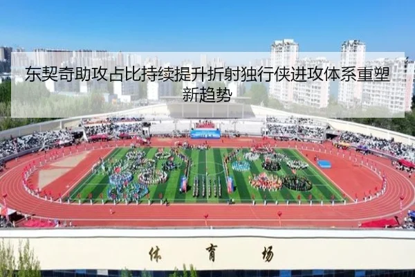 东契奇助攻占比持续提升折射独行侠进攻体系重塑新趋势